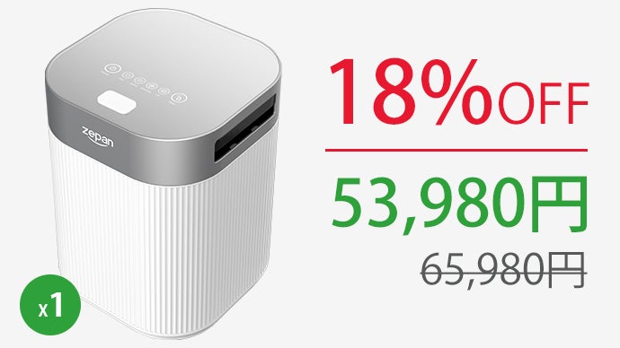 スマート生ゴミ処理機｜最短1.5時間でゴミを最小化「zepan e-Bin」誕生 
