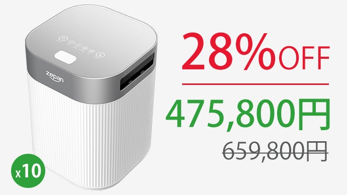スマート生ゴミ処理機｜最短1.5時間でゴミを最小化「zepan e-Bin」誕生 