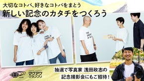 いつも通りじゃない思い出を！Tシャツ制作サービス「絵になるコトバ、着るコトバ」