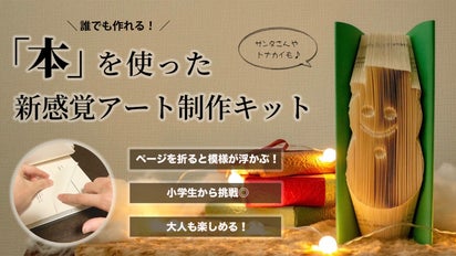 プロ級のアート作品に挑戦！本を折って作る「ブックフォールディング