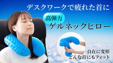 長時間のデスクワークや車の運転で酷使した首をサポート