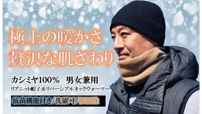 抗菌機能+洗えるカシミヤ100%ネックウォーマー&帽子.真冬の中自分に贅沢ご褒美