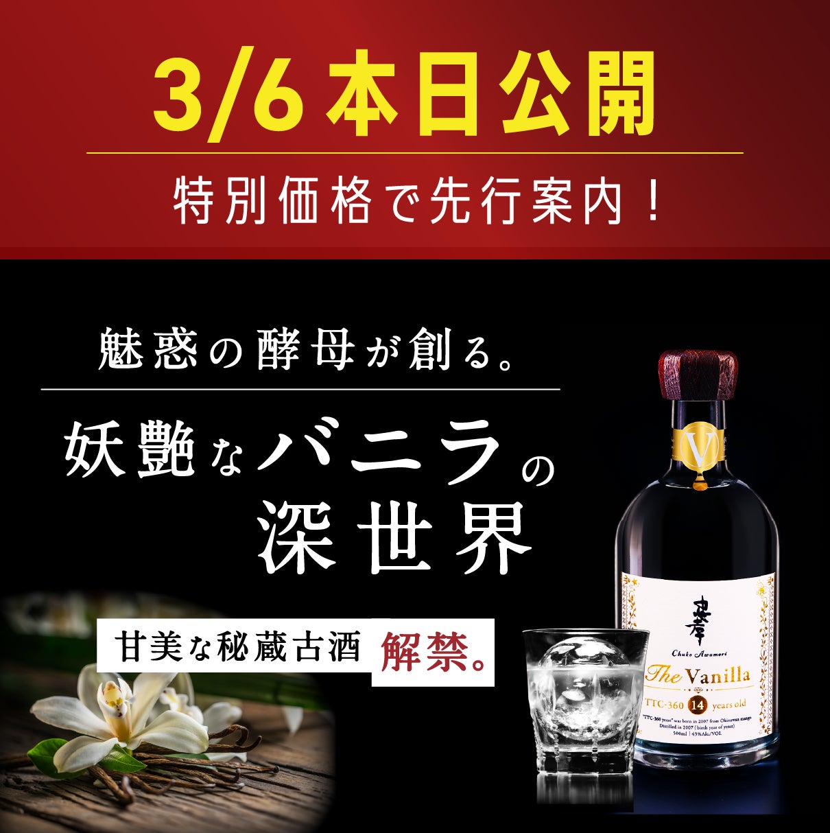 Makuake｜【忠孝酒造】貯蔵1.08%、古酒の極み。トロリと濃醇な秘蔵甕
