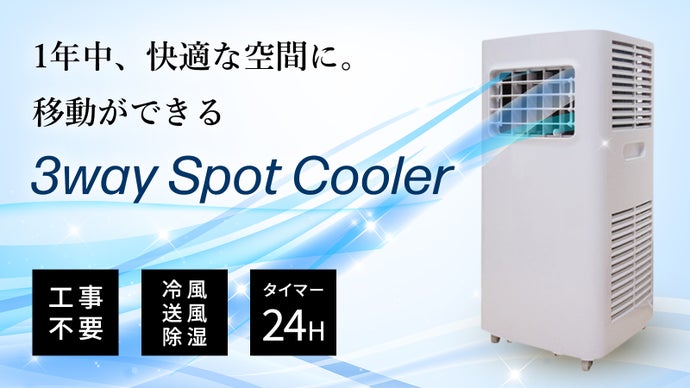 残り1台になりました！スポットクーラー(税込み) 忙しい 