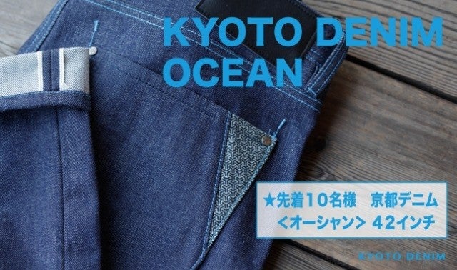 着物の老舗が手掛ける京小紋染ジーンズ！大きいサイズの京都デニム