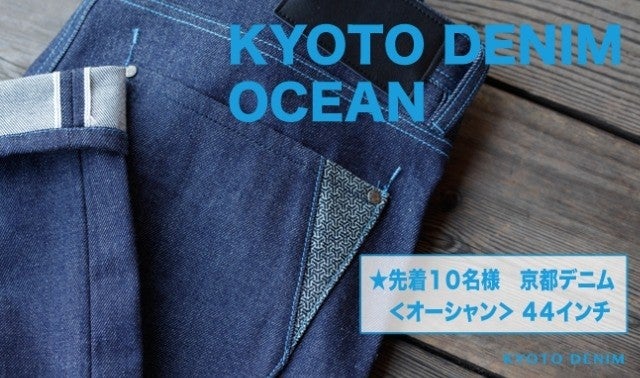 着物の老舗が手掛ける京小紋染ジーンズ！大きいサイズの京都デニム 