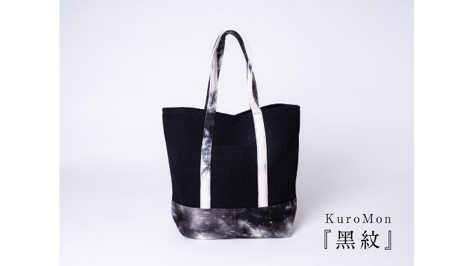 日本の伝統工芸を日常に。黒紋付染と刺子のとことん使える頑丈なトート