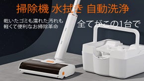 掃除機・水拭き・自動洗浄　１台３役　軽くて便利なお掃除革命