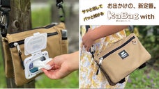 「サッと出して。パッと拭ける。」お出かけの新定番サコッシュ。KABAGwith