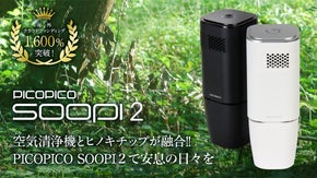 空気清浄機とヒノキのキューブが融合!! まるで森林浴気分 SOOPI2登場