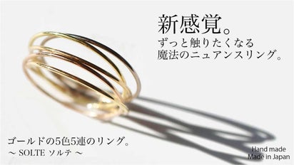 新感覚。好きなニュアンスに動かせる！希少なゴールドを使った5
