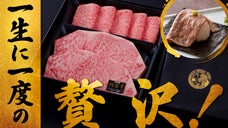 新年に味わう縁起物馳走、プロが厳選した希少な最高級A5佐賀牛を大晦日にお届け！