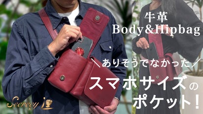 スマホをサッと取り出せる！薄型・ミニマルデザインの「牛革ボディ