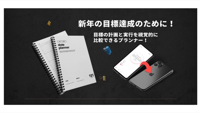 1週間の計画を一目で確認！効率よく時間管理が出来るドットプランナー