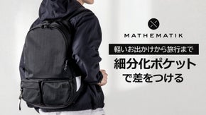 「少しの工夫」がライフスタイルを彩る。&rdquo;充実の収納力&rdquo;Turingバックパック