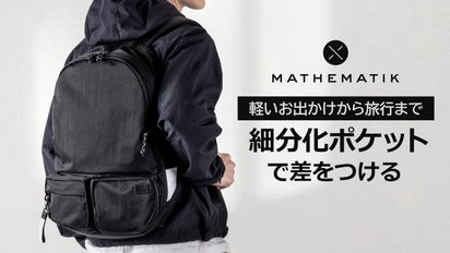 少しの工夫」がライフスタイルを彩る。”充実の収納力”Turingバック 