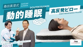 【桑田真澄式】一流が認めた動的睡眠、「頭」から寝返りするハイブリッドピロー