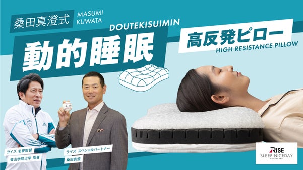 【桑田真澄式】一流が認めた動的睡眠、「頭」から寝返りするハイブリッドピロー