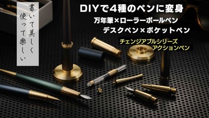 DIYで4WAY】万年筆とボールペンを一つに。使うほど愛着が湧き書きも味
