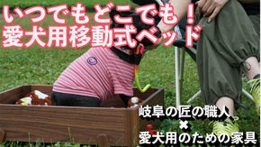 No dog, No Life　犬がとろけるように眠る箱型ベッド「ひるね」