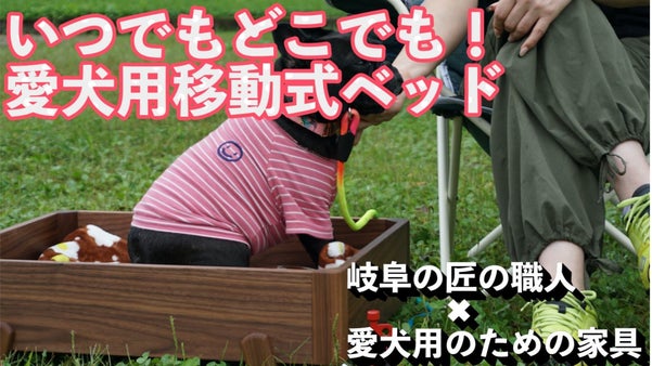 No dog, No Life　犬がとろけるように眠る箱型ベッド「ひるね」