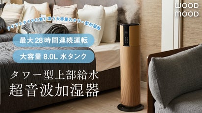 1日に何度も給水する心配不要！大容量8L水タンクで連続28時間運転が