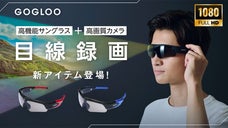 その瞬間を撮り逃がさない！高画質カメラサングラスGOGLOO｜度付きレンズ対応