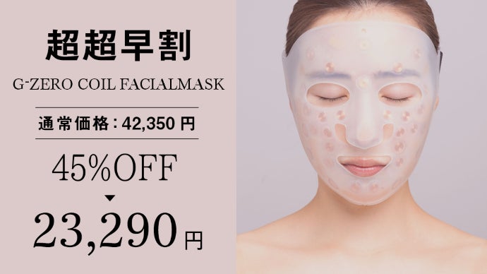 お肌のさまざまなお悩みに！？】電気を使わない 新美容感覚の「美顔器