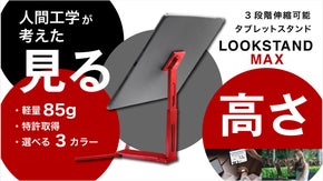 目線の高さで変える生活の質。生活に変化を加えるタブレットスタンド。