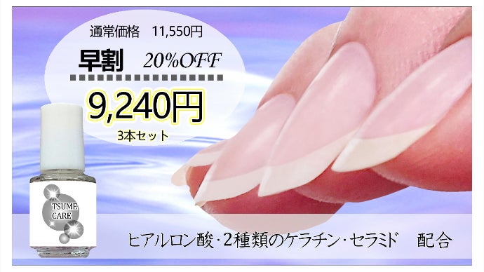 水分とケラチンで保護しながら、爪をすこやかに保つ。それがTSUMECARE