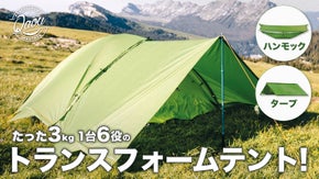 ハンモックもタープも6in1テント手軽にアウトドアキャンプAdventureV5