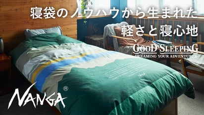 NANGA発！ ヒマラヤでも使われる寝袋メーカーが本気で作った家庭用の
