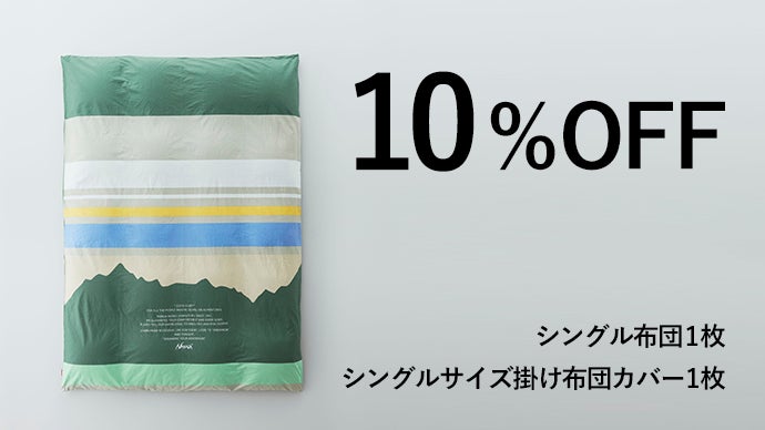 NANGA発！ ヒマラヤでも使われる寝袋メーカーが本気で作った家庭用の