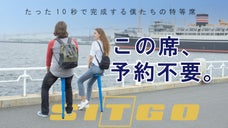 コンパクトなのに組立10秒！機動力あるマジカルチェア「SitGo」