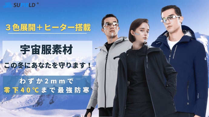Makuake｜【独占開発】宇宙で使う素材 エアロゲル採用！薄くて暖かい 
