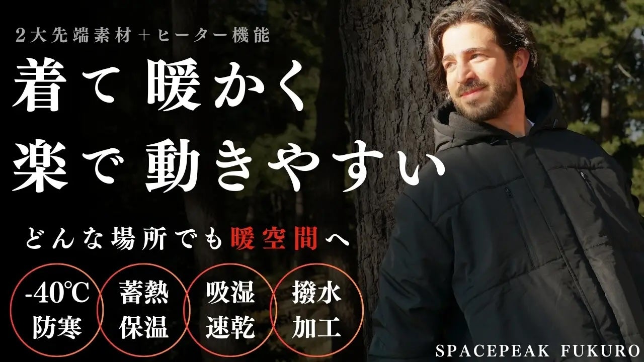 独占開発】宇宙で使う素材 エアロゲル採用！薄くて暖かい-196℃”超断熱