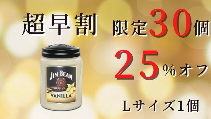 米ジムビームも認めた《全米で年間100万個売れる》ウイスキーのアロマ