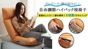 贅沢な座り心地！多機能を備えたレバー式リクライニング座椅子「JIUMU」