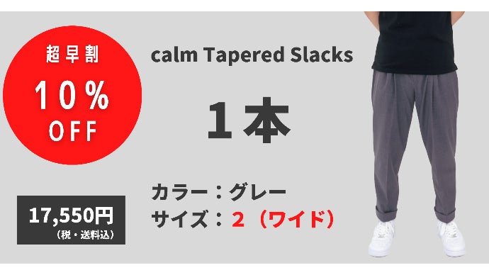 165cm未満Sサイズ男性のためのスラックスパンツ【 calm 】｜マクアケ