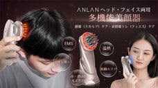 【ANLAN リリースブラシ】上級な美肌エステ、頭皮エステ両用美顔器で強力ケア！
