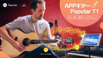 ゲーム感覚で練習を楽しむ！ “弾ける喜び”を10分で味わえるAPP連動