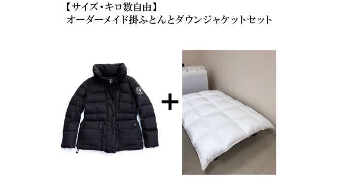 年内お届け】高品質ブランド「岩手県産ダウン」から新たな価値提供を