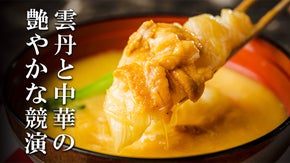 中国料理と雲丹の融合。六本木の隠れ家で&ldquo;豪華雲丹三昧&rdquo;を味わえる限定会員募集