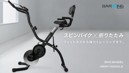 上質な暮らしを！早起きがしたくなる美しい究極の折畳スピンバイク 