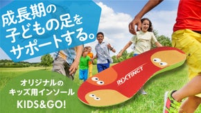 【成長期の足と歩行を正しくサポート】超立体構造キッズ用インソール