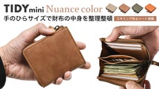 手のひらサイズの整理整頓革財布。手放せない、さらに小さくなったTIDY mini