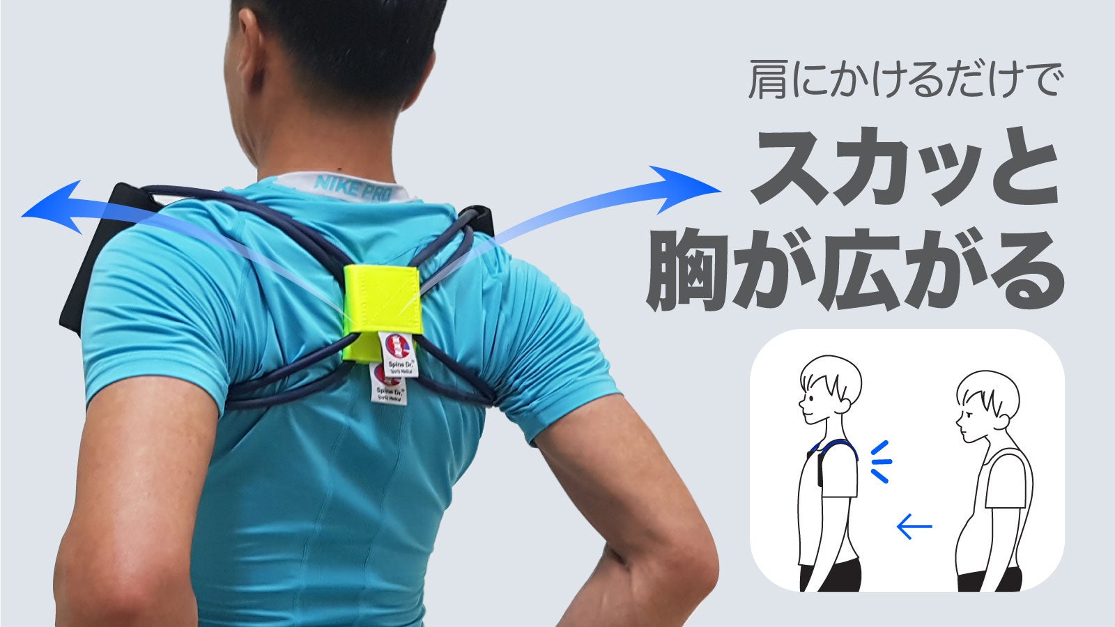 肩にかけるだけで背骨が伸びる？5種の強度で楽しめる新概念「スカッと