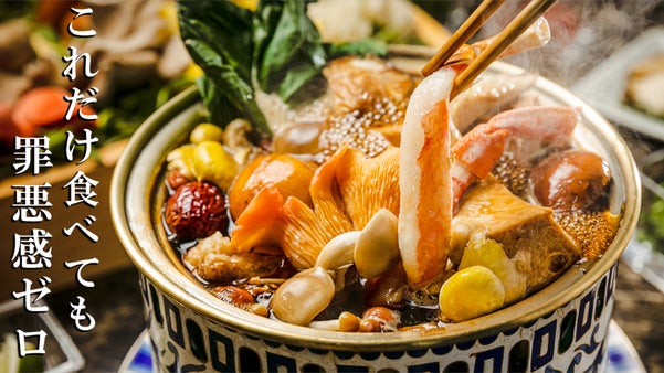 2リットル飲み干せる秘伝スープのきのこ鍋。蟹やあわびと楽しむ限定コースをご用意