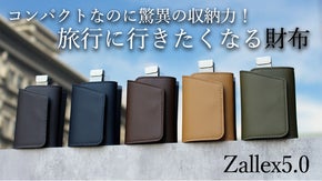 あなたを身軽にする財布！？旅行に行きたくなるzallex５.0。