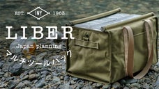 キャンパーと主婦のための快適バッグ！馴染みのデザイン、匠の使い心地。